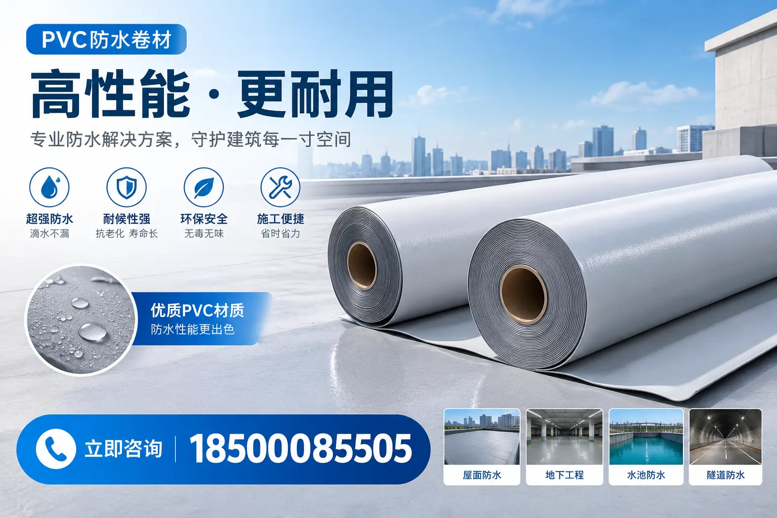 PVC防水卷材选型对比：如何做出明智选择？承德指南